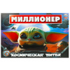 Настольная бизнес-игра "Миллионер", АССОРТИ, 330х220х30 мм, УМНЫЕ ИГРЫ