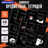 Тетради предметные, КОМПЛЕКТ 12 ПРЕДМЕТОВ, 48 л., TWIN-лак, BRAUBERG "МЕМЫ", 405172