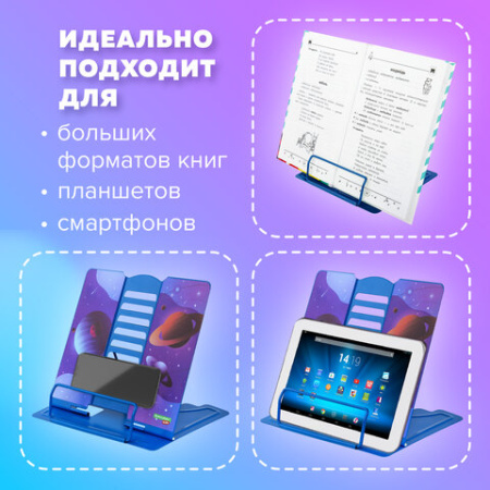 Подставка для книг и учебников большая BRAUBERG KIDS "Outer Space", регулируемый угол наклона, металлическая, 238055