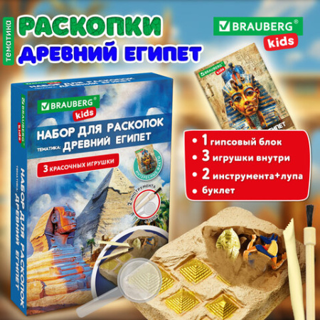 Набор для раскопок "Древний Египет" 16х23 см, инструменты, BRAUBERG KIDS, 665936