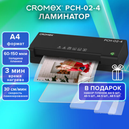 Ламинатор А4, пленки 60-150 мкм, скорость 30 см/мин, 20 пленок В ПОДАРОК!, CROMEX (КРОМЕКС) PCH-02-4, 533022