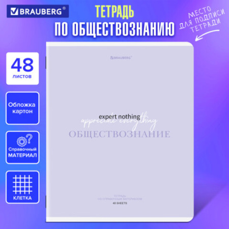 Тетрадь предметная CREATIVE 48 л., обложка картон, ОБЩЕСТВОЗНАНИЕ, клетка, подсказ, BRAUBERG, 405110