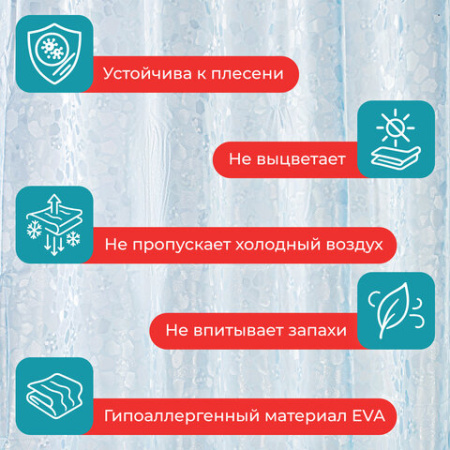 Шторка для ванной EVA, 180х200 см, кольца в комплекте, СИНЯЯ ЛЕДЯНАЯ СВЕЖЕСТЬ, PRIMILA (ПРИМИЛА), 700100