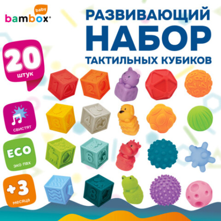 Тактильные мячики, кубики с функцией сортера и животные, ЭКО, МЕГА НАБОР 20 штук, BAMBOX BABY (БАМБОКС БЭБИ), 665902