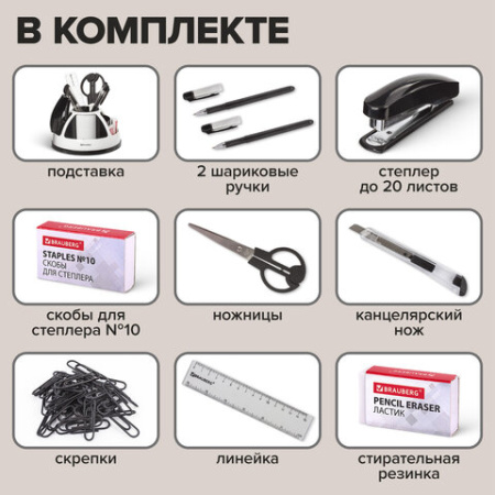 Канцелярский набор BRAUBERG "ULTRA", 10 предметов, вращающаяся конструкция, черно-белый, 236954