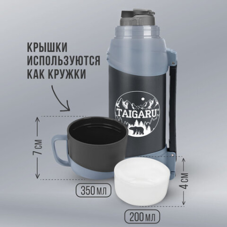 Термос классический, нержавеющая сталь 2 л, черно-серый, 2 кружки, ручка + ремешок, TAIGARU (ТАЙГАРУ), 608818