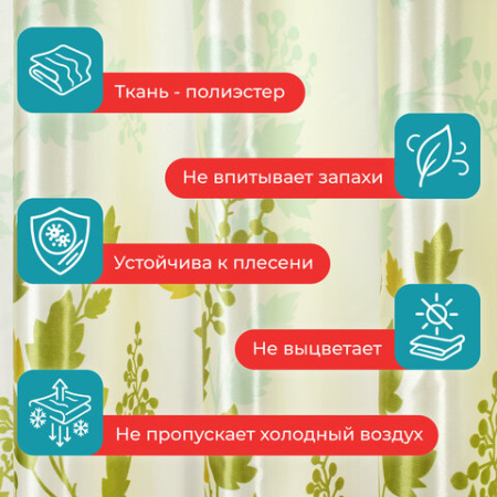 Шторка для ванной ПОЛИЭСТЕР, 180х180 см, кольца в комплекте, ФЛОРА, PRIMILA (ПРИМИЛА), 700080