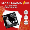 Бумага для оригами и аппликаций 21х21 см, 200 листов, белая, ОСТРОВ СОКРОВИЩ, 666176