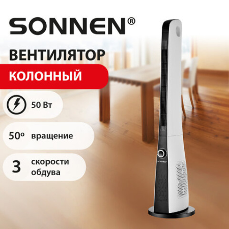 Вентилятор колонный SONNEN TF-1906, 50 Вт, 110 см, ТИХИЙ, 3 скорости потока, бело-черный, вращение 50°, 457786