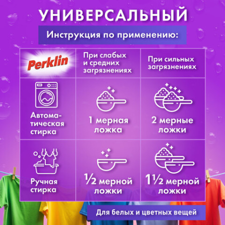 Стиральный порошок суперконцентрат 66 стирок, с пятновыводителем, 1 кг, PERKLIN (ПЕРКЛИН) SUPER, мерная ложка, 609773