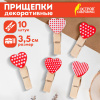 Прищепки декоративные "Сердечки", 10 штук, 3,5 см, ассорти, со шпагатом, ОСТРОВ СОКРОВИЩ, 662674