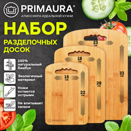 Доски разделочные БАМБУКОВЫЕ, НАБОР 3 штуки, 22х15 см / 28х18 см / 33х23 см, с ручками, PRIMAURA (ПРИМАУРА) EXTRA, 702347