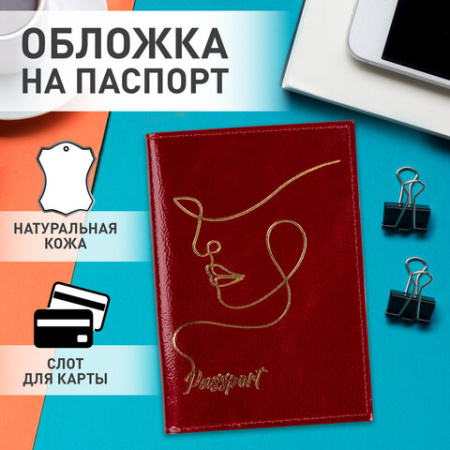 Обложка для паспорта натуральная кожа наплак, тиснение золотом "Impression", красная, BRAUBERG, 238211
