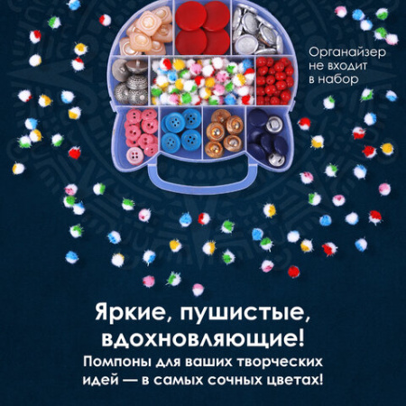 Помпоны для творчества, многоцветные, блестящие, 10 мм, 60 шт., ОСТРОВ СОКРОВИЩ, 661433