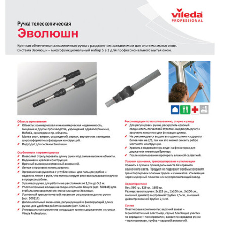 Черенок рукоятка телескопическая VILEDA PROFESSIONAL 2х1,25 м (до 2,5м) алюминиевый, используется с шубкой 602099, со стяжкой 602101, 179661
