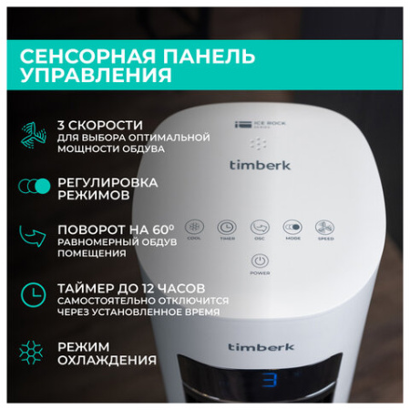 Охладитель воздуха колонный TIMBERK T-SAC02RC, 4 в 1, 3 режима, 50 Вт, бак 3 л, пульт ДУ, дисплей, белый