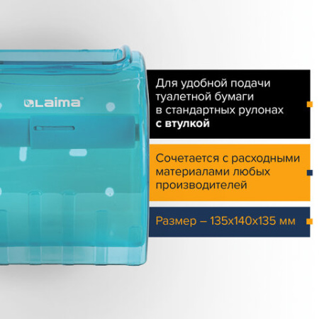 Диспенсер для бытовой туалетной бумаги LAIMA, тонированный голубой, 605043