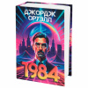 Сейф-книга "1984", 55х115х180 мм, кодовый замок, BRAUBERG, 291355