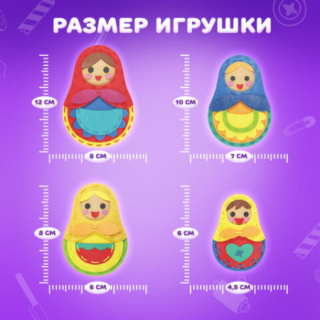 Набор для шитья игрушки из фетра "Матрешки", 4 игрушки, ЮНЛАНДИЯ, 664737