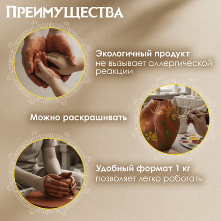 Глина для лепки красная ОСТРОВ СОКРОВИЩ, 1 кг, готовая, размачиваемая, 664681