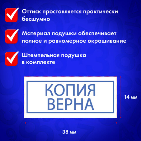 Штамп стандартный "КОПИЯ ВЕРНА", оттиск 38х14 мм, синий, TRODAT 4911P4-3.45, 53577