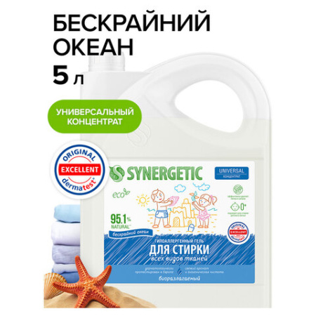 Гель для стирки концентрированный биоразлагаемый, 5 л, SYNERGETIC UNIVERSAL "Бескрайний океан", 109838