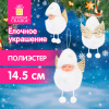 Елочные украшение 14,5 см "Пушистый ангелочек", полиэстер, ЗОЛОТАЯ СКАЗКА