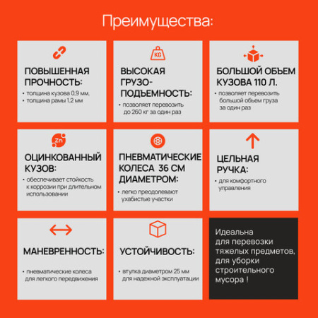 Тачка садово-строительная ТЕХ-ТОП, 110 л, максимальный вес 260 кг, цинковый кузов, пневмоколеса d=360 мм, 606628