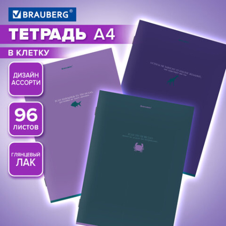 Тетрадь А4, 96 л., BRAUBERG, скоба, клетка, глянцевый лак, "Monocolor", (микс в спайке), 405322