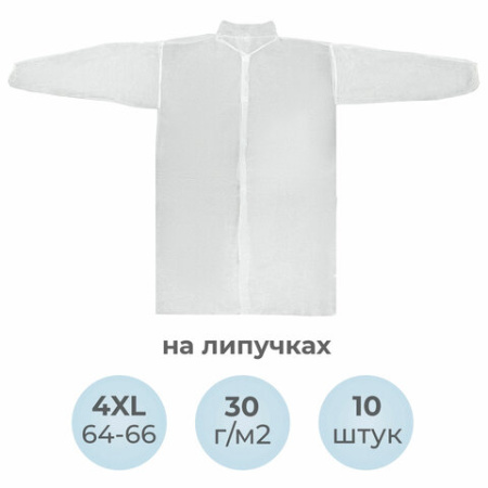 Халат одноразовый белый на липучках КОМПЛЕКТ 10 шт., 4XL, 64-66 размер, 110 см, рукав на резинке, 30 г/м2, ОПТИТРЕЙД