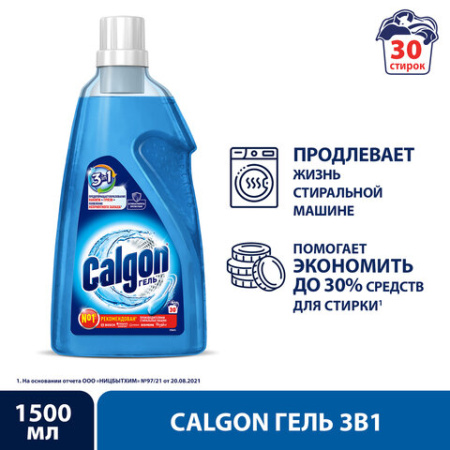 Средство для смягчения воды и удаления накипи в стиральных машинах 1,5 л, CALGON (Калгон), гель