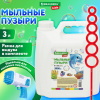 Мыльные пузыри 3000 мл, индивидуальная упаковка, BRAUBERG KIDS, 665456