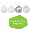 Шары ёлочные 8 шт., 8 см, "Базовая серия", пластик, СЕРЕБРО/БЕЛЫЙ (прозрачный, перламутр, глянец), ЗОЛОТАЯ СКАЗКА, 591981