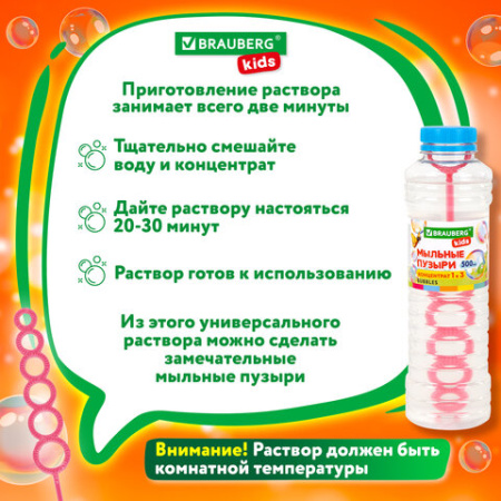 Мыльные пузыри, КОНЦЕНТРАТ, 500 мл, индивидуальная упаковка, BRAUBERG KIDS, 666209