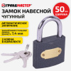 Замок навесной чугунный "Стандарт", ширина 50 мм, английский, 3 ключа, ГРАНДМАСТЕР, 671292