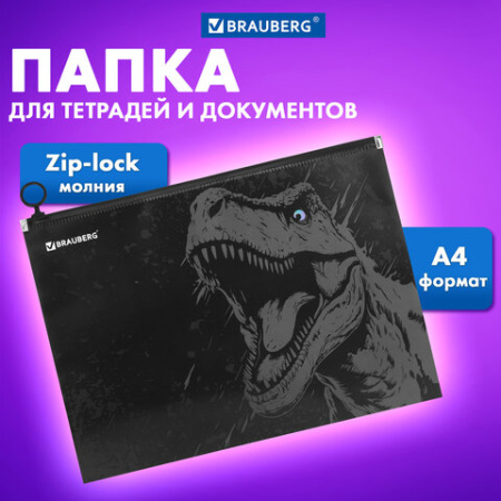 Папка для тетрадей BRAUBERG А4, 1 отделение, пластик, на молнии, "Разъяренный дино", 273321