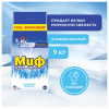 Стиральный порошок-автомат 9 кг, МИФ 3 в 1, "Морозная свежесть"