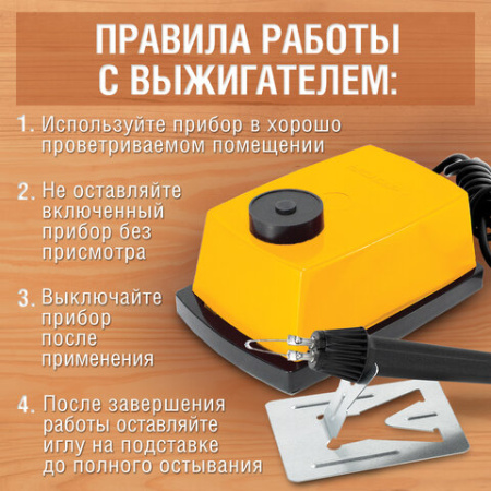 Прибор для выжигания "Узор-1" по дереву и ткани с регулировкой мощности, 2 насадки, BRAUBERG, 665267