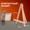 Мольберт настольный из бука 18х23 см, высота холста до 25 см, BRAUBERG ART CLASSIC, 192401