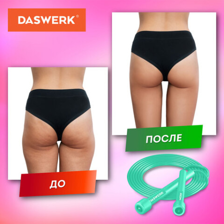Скакалка спортивная 300 см, ПВХ, регулируемая длина, бирюзовая, DASWERK (ДАСВЕРК), 680028