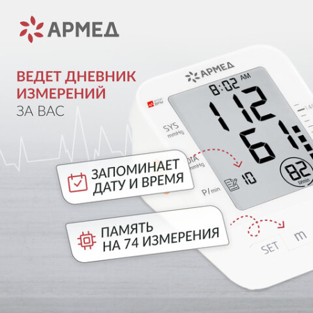 Тонометр (МЕД РегУд) АРМЕД YE670A, диапазон давления 0-280 мм рт. ст., диапазон пульса 40-200 уд/мин., автоматический, без поверки, 1990401
