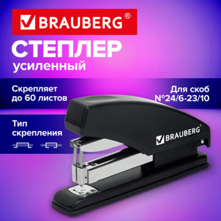 Степлер усиленный до 60 листов, №23/6-23/10 BRAUBERG "Office-Expert", фронтальная загрузка скоб