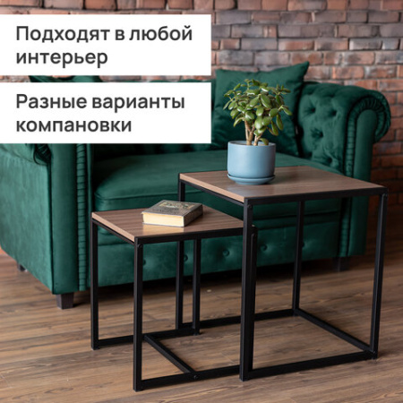 Стол журнальный "Терса", 490х490х560/390х390х460 мм, КОМПЛЕКТ 2 шт., металл/ЛДСП ясень шимо темный