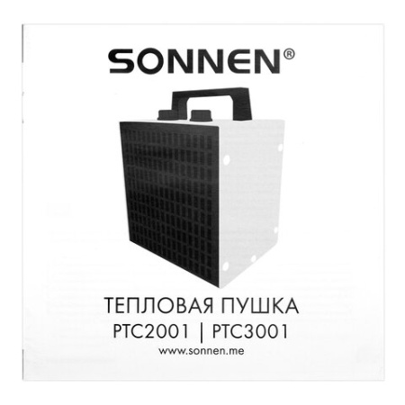 Тепловая пушка электрическая SONNEN PTC2001, 2000 Вт, керамический нагревательный элемент, 2 режима, 456205