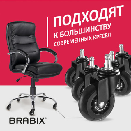 Колеса (ролики) BRABIX для кресла мягкие, резиновые, d 64 мм, КОМПЛЕКТ 5 шт., шток d 11 мм, в коробе, 533087