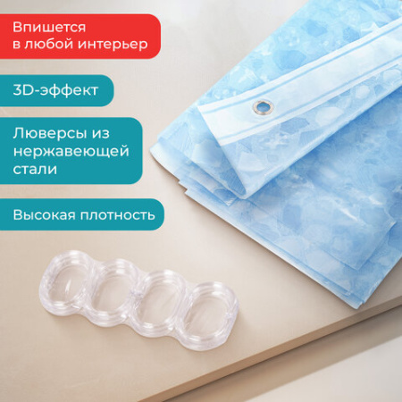 Шторка для ванной EVA, 180х200 см, кольца в комплекте, СИНЯЯ ЛЕДЯНАЯ СВЕЖЕСТЬ, PRIMILA (ПРИМИЛА), 700100