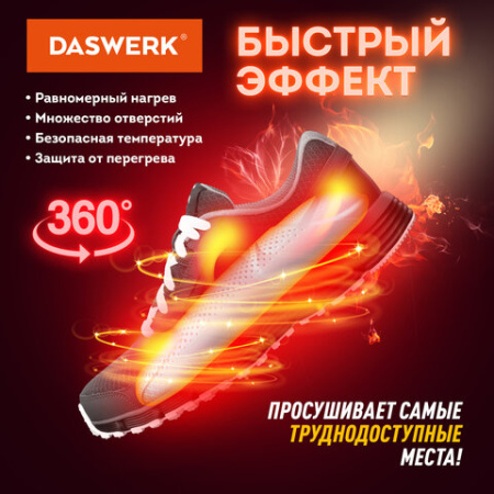 Сушилка для обуви электрическая с подсветкой и таймером, сушка для обуви, 12 Вт, DASWERK (ДАСВЕРК), SD8, 456201