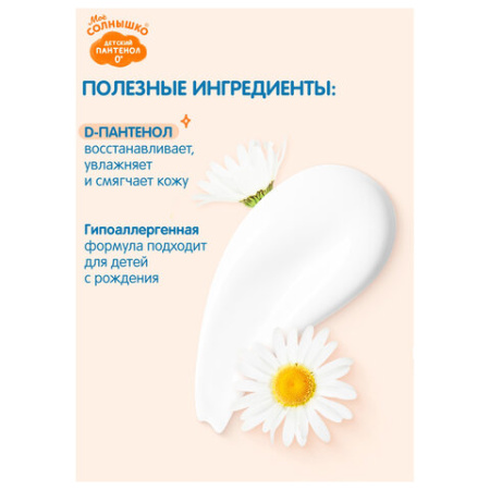 Крем-мыло детское гипоаллергенное с пантенолом 300 мл, МОЕ СОЛНЫШКО, дозатор, 1665