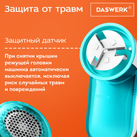 Машинка для удаления катышков с одежды и мебели с широкой рабочей поверхностью DASWERK (ДАСВЕРК), 455623