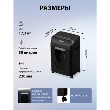 Уничтожитель (шредер) CACTUS CS-SH-15-30-2X15, 5 уровень секретности, фрагменты 2х15 мм, 15 листов, 30 л, CS-SH-15-302X15